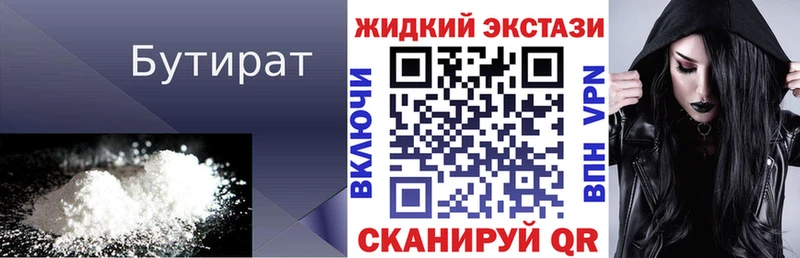 Бутират жидкий экстази  цены наркотик  кракен ССЫЛКА  Пустошка 